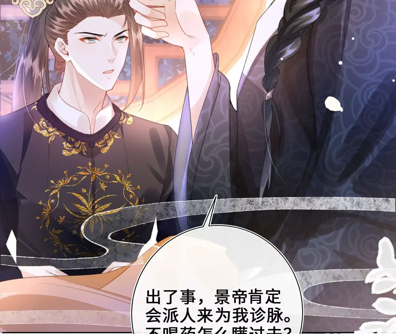 第3话 世子又不行了 第12页