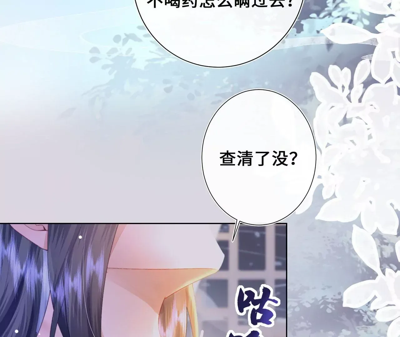 第3话 世子又不行了 第13页
