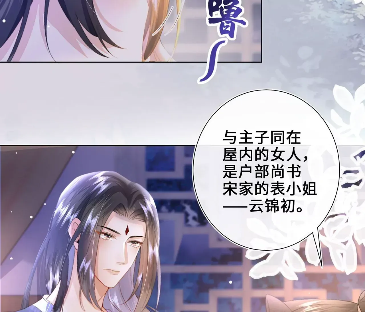 第3话 世子又不行了 第14页