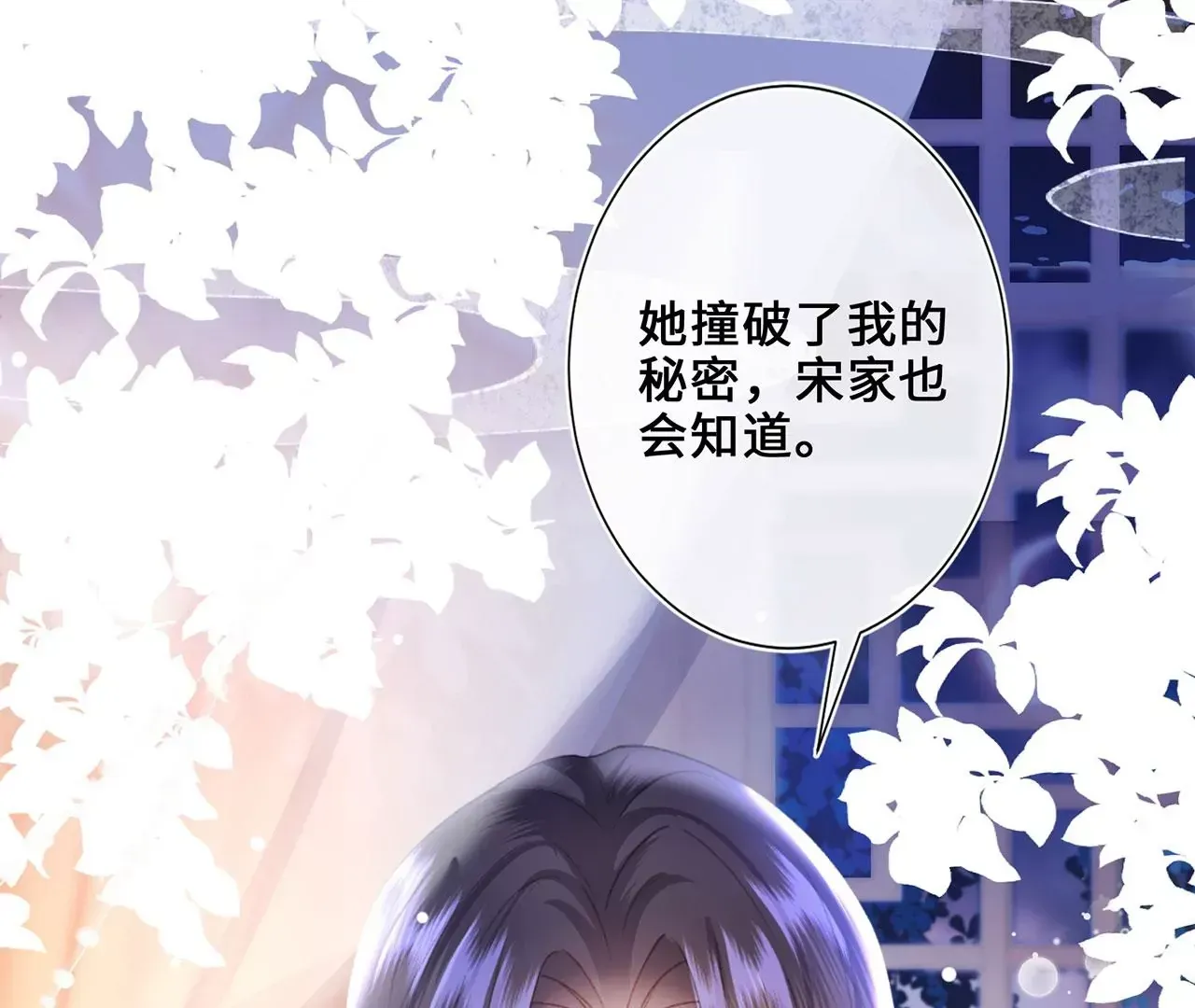 第3话 世子又不行了 第16页