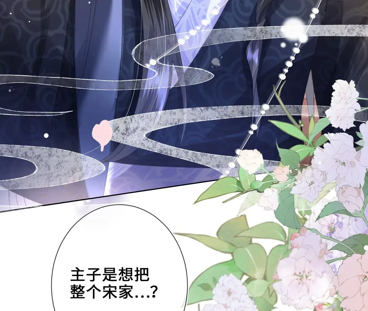 第3话 世子又不行了 第18页