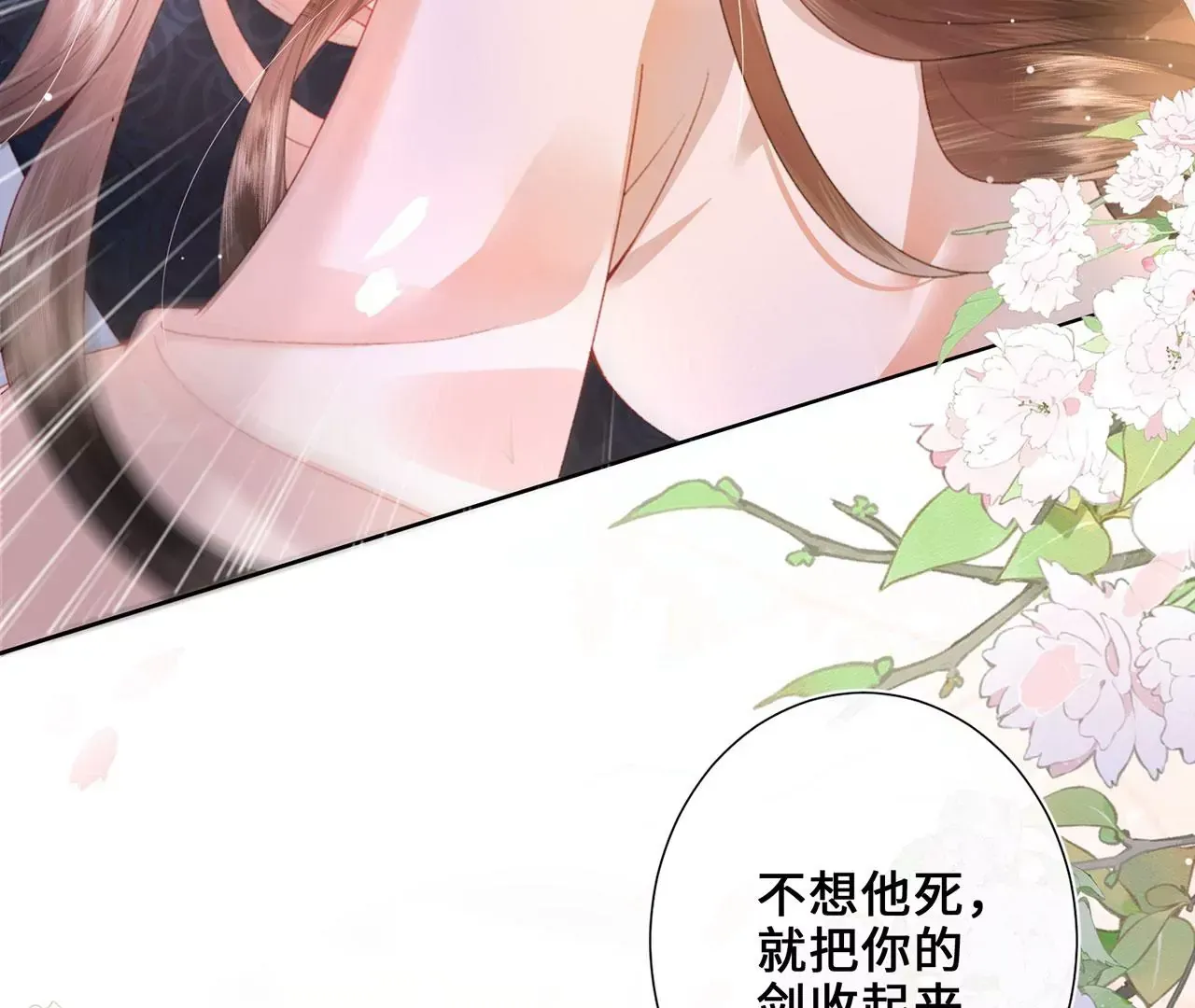 第3话 世子又不行了 第24页