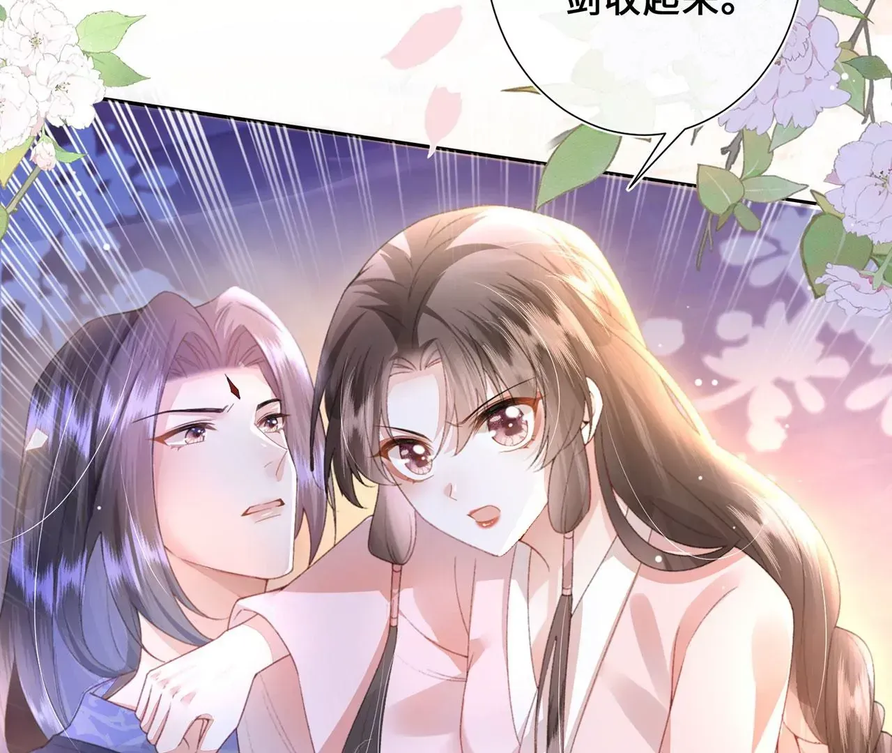 第3话 世子又不行了 第25页