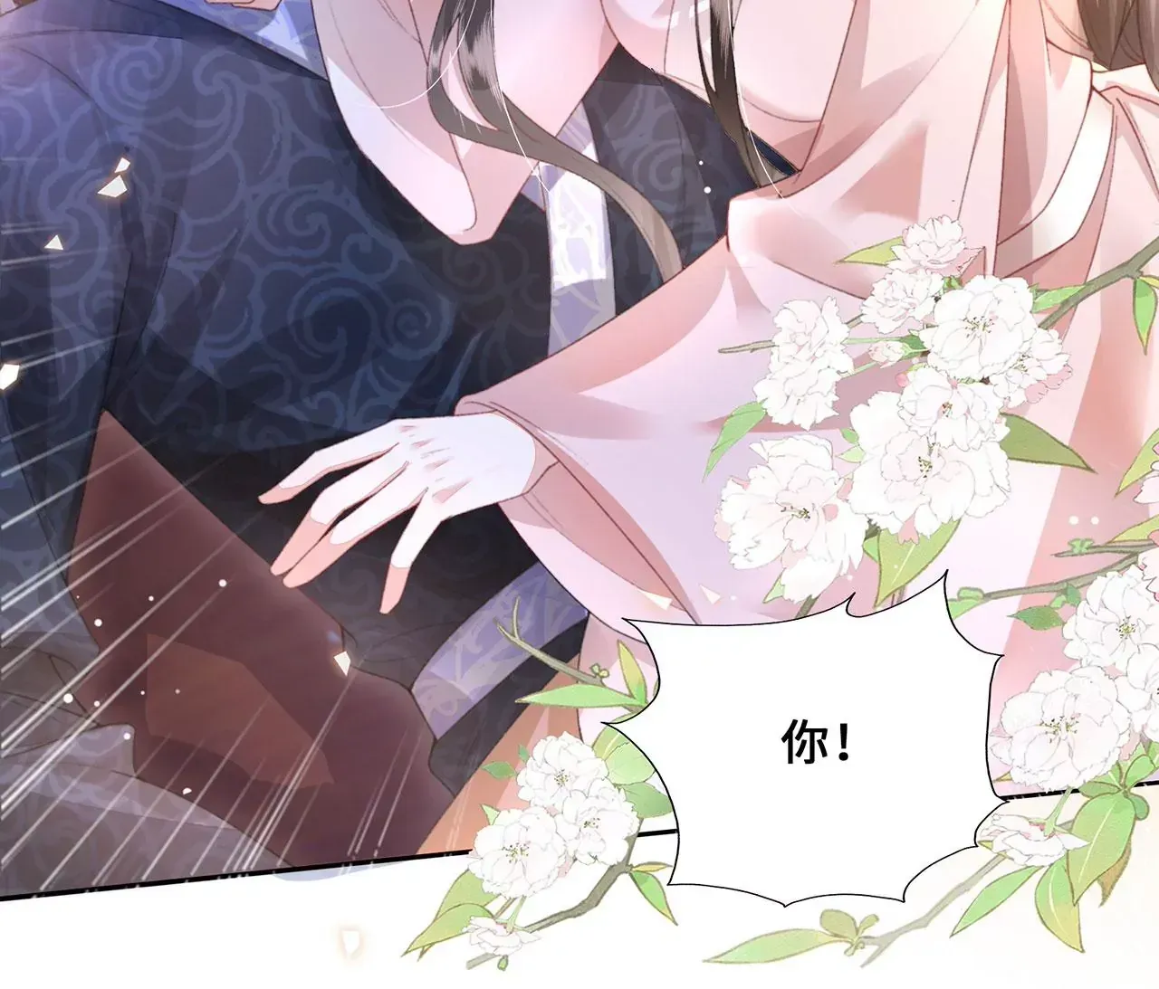 第3话 世子又不行了 第26页