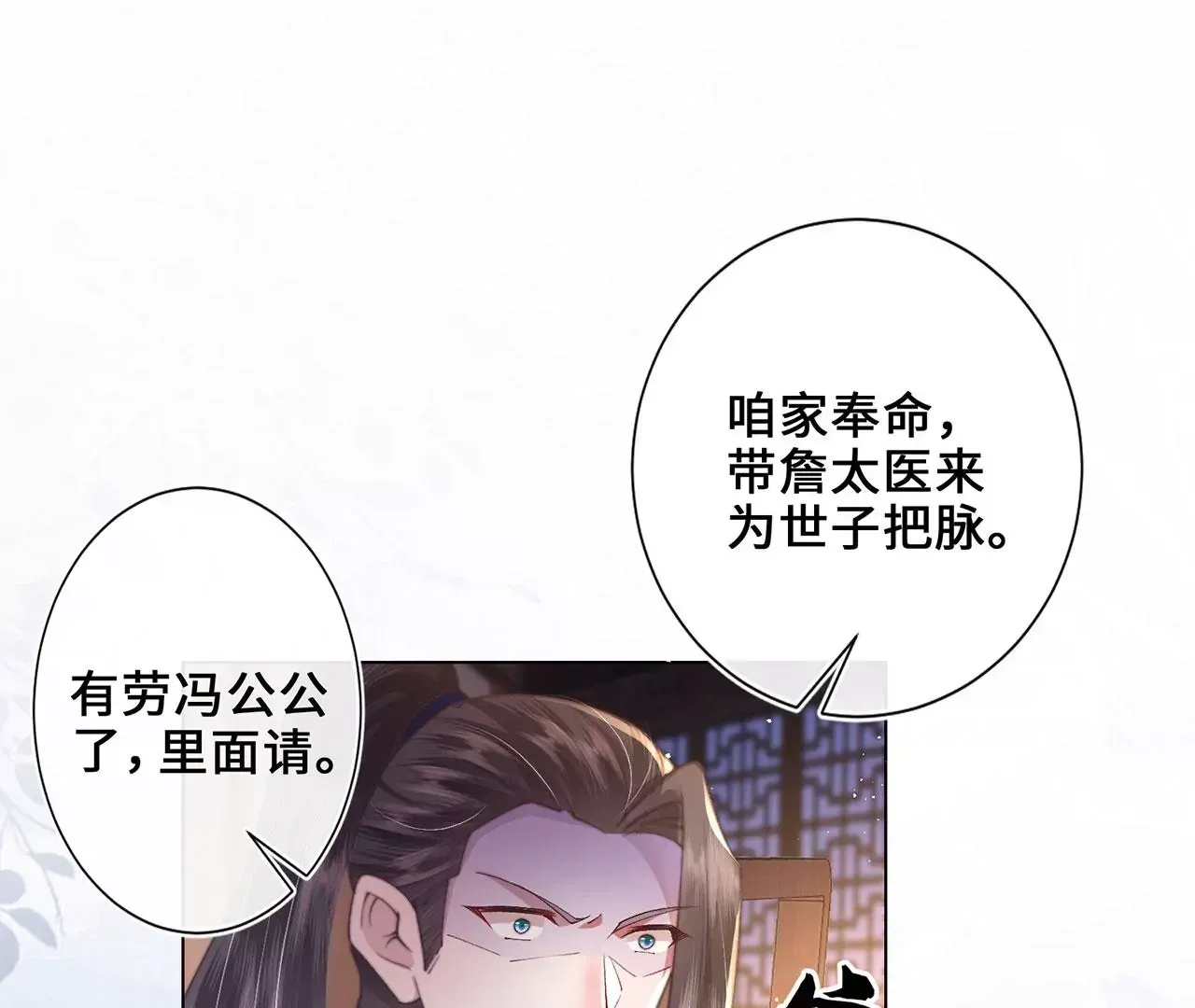 第3话 世子又不行了 第27页