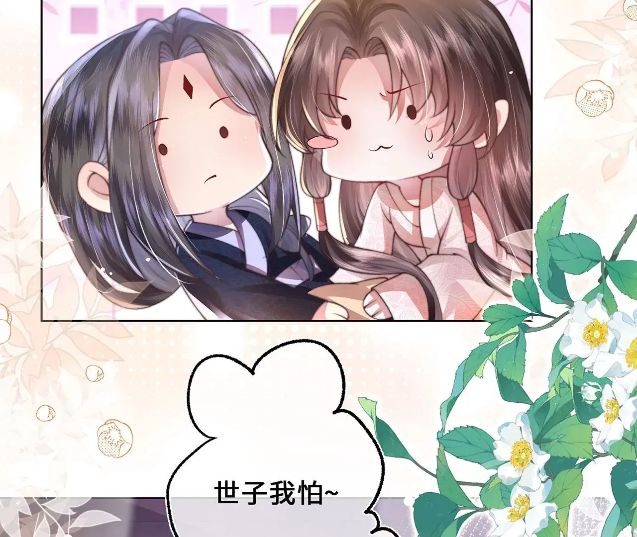 第3话 世子又不行了 第34页