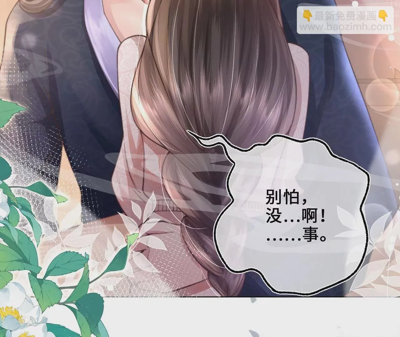 第3话 世子又不行了 第36页
