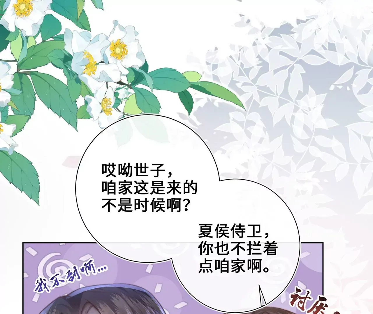 第3话 世子又不行了 第37页