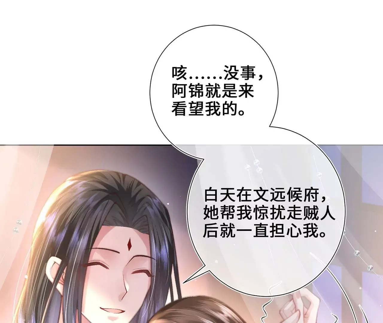 第3话 世子又不行了 第39页