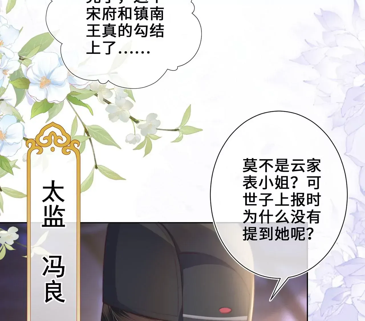 第3话 世子又不行了 第41页