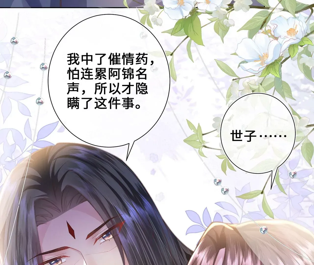 第3话 世子又不行了 第43页