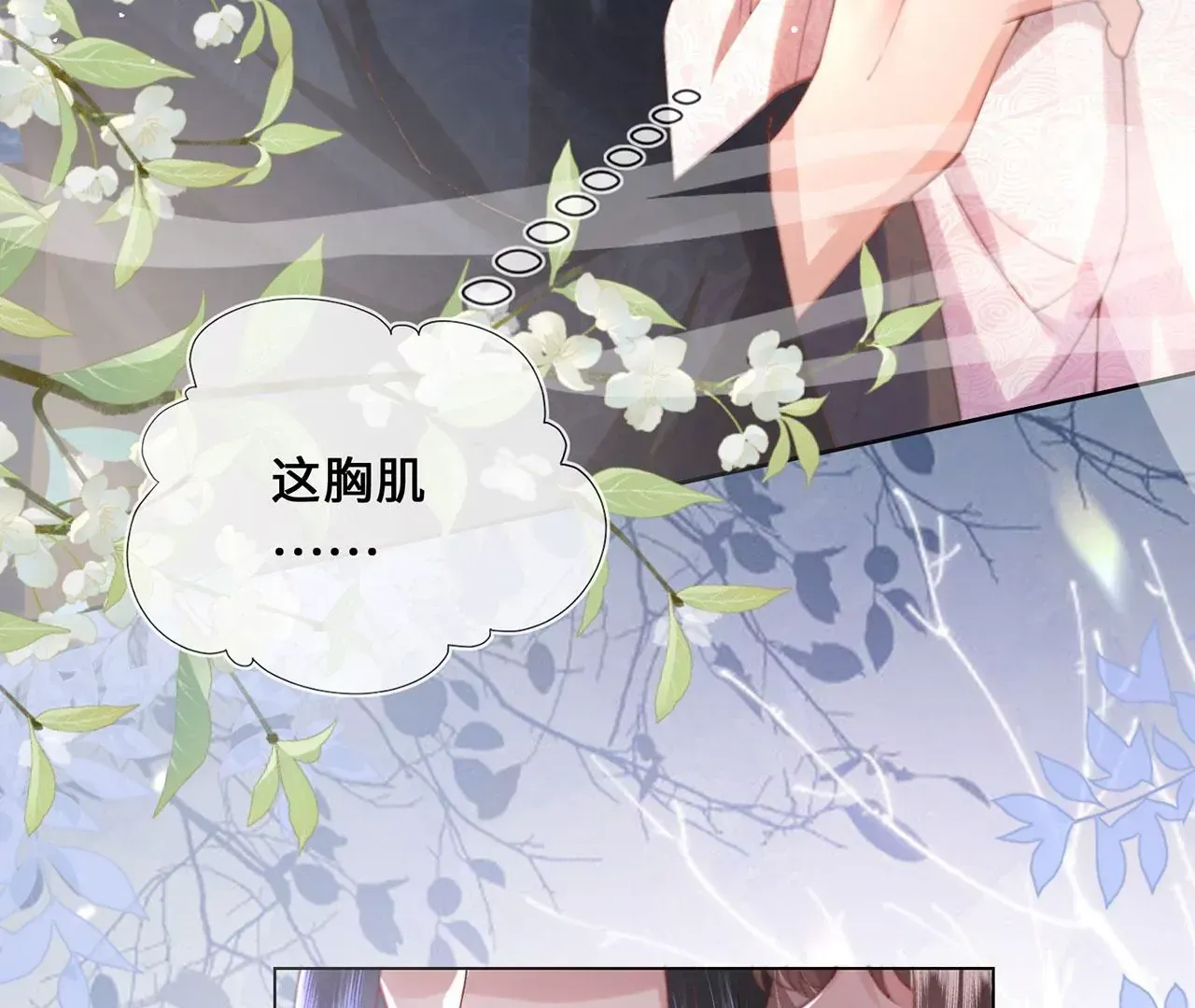 第3话 世子又不行了 第45页
