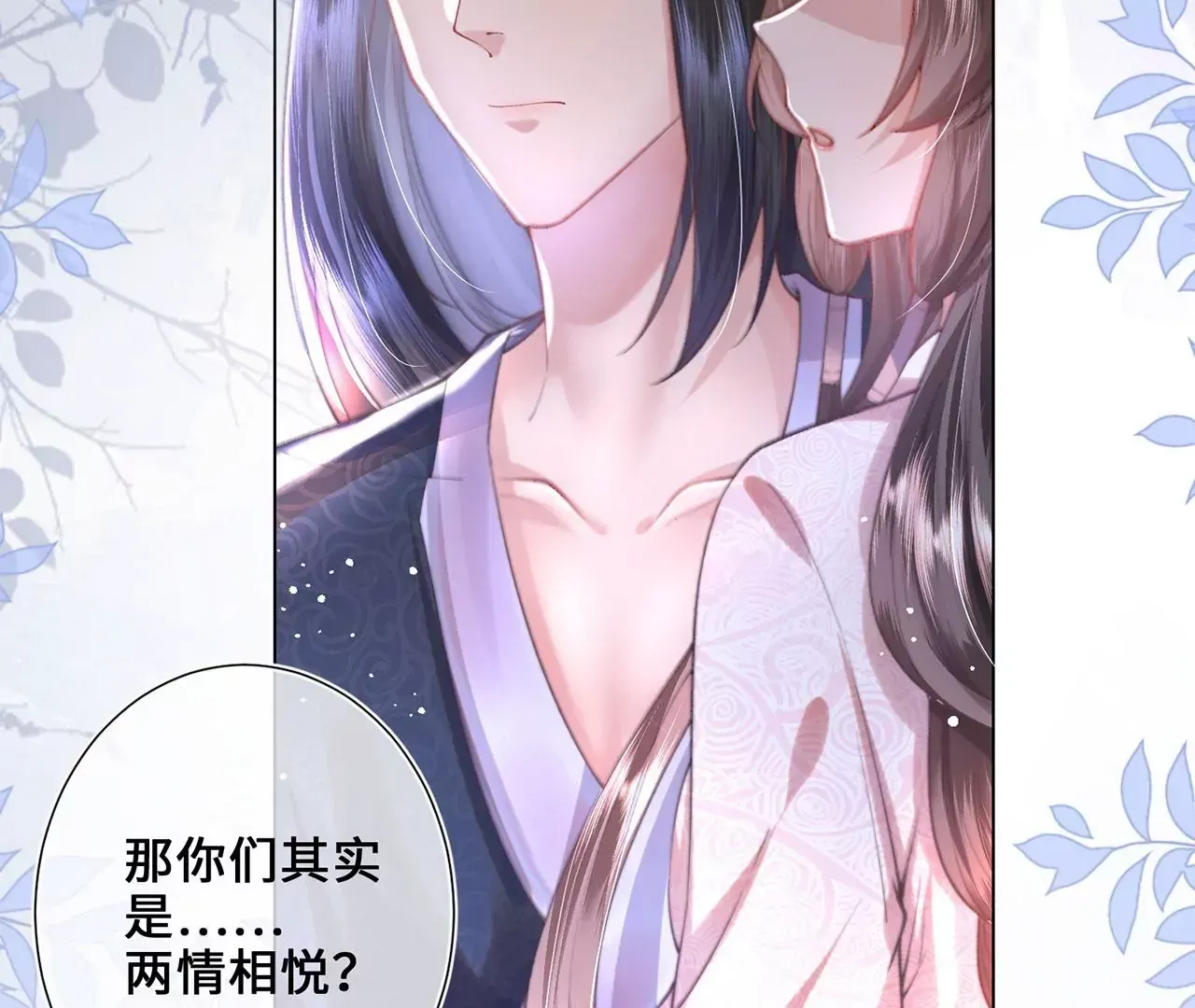 第3话 世子又不行了 第46页