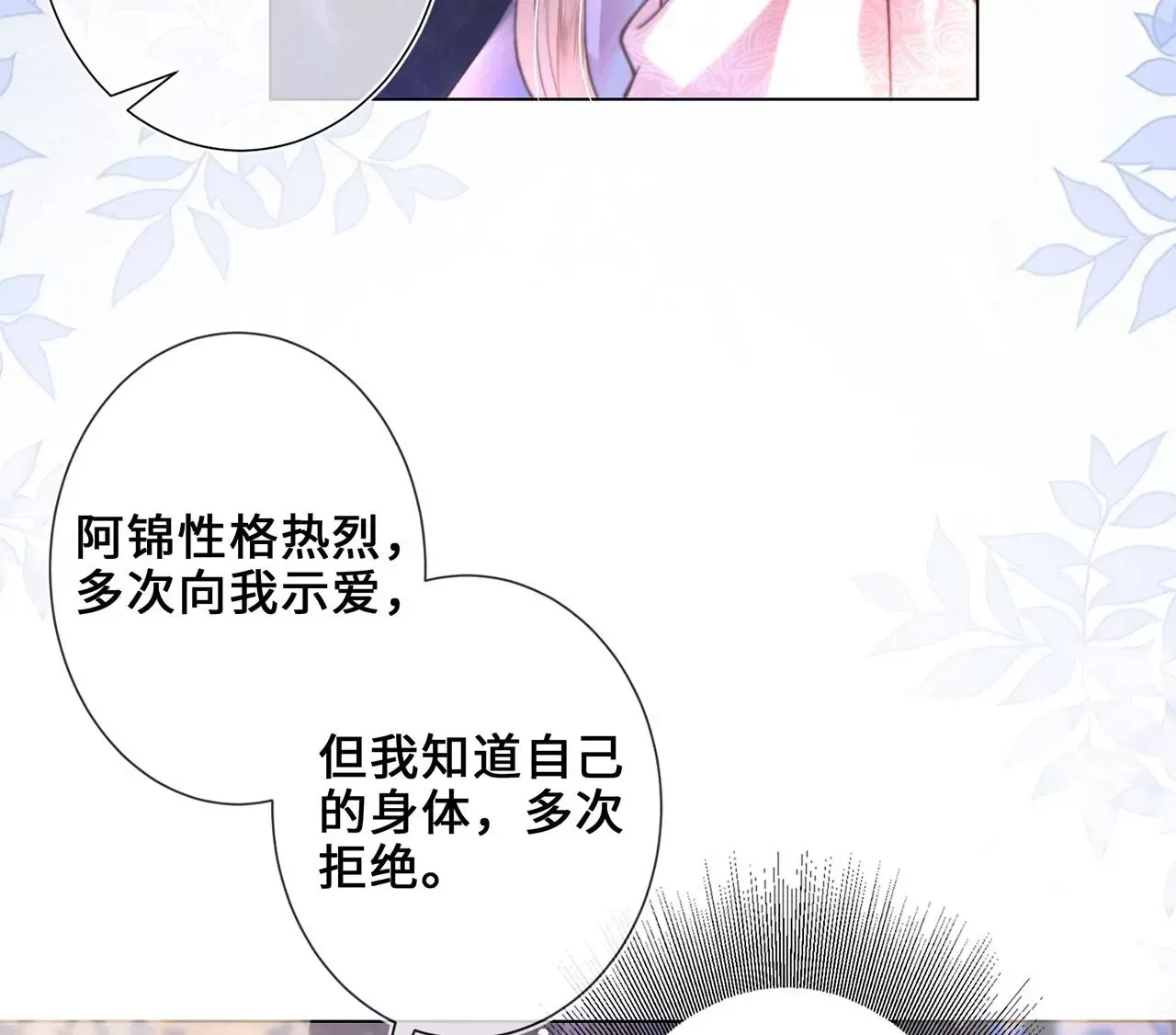 第3话 世子又不行了 第47页