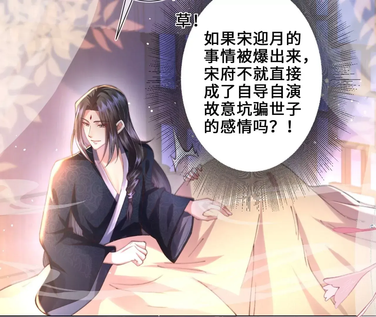 第3话 世子又不行了 第48页
