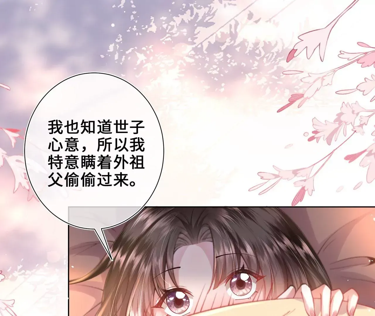 第3话 世子又不行了 第49页