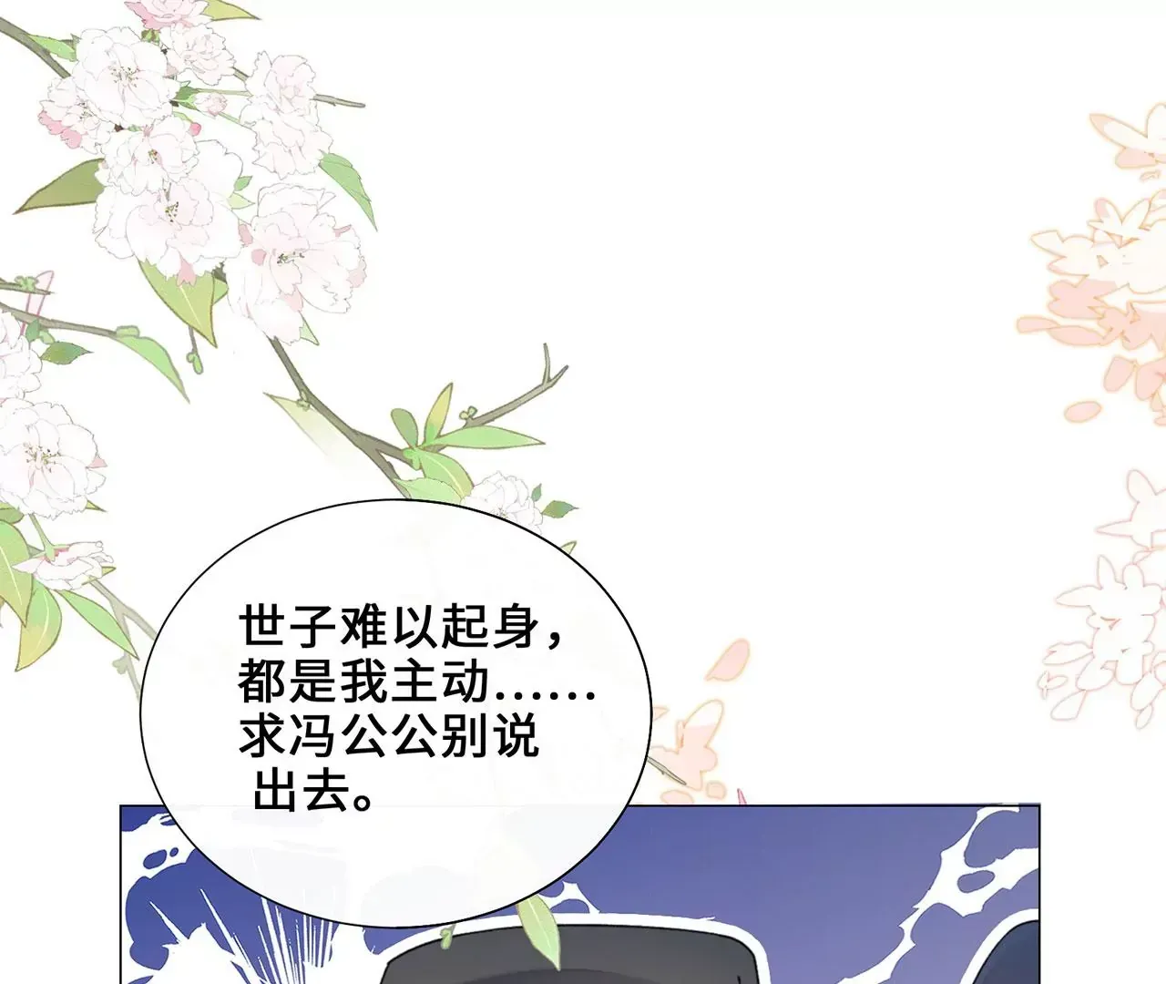 第3话 世子又不行了 第51页