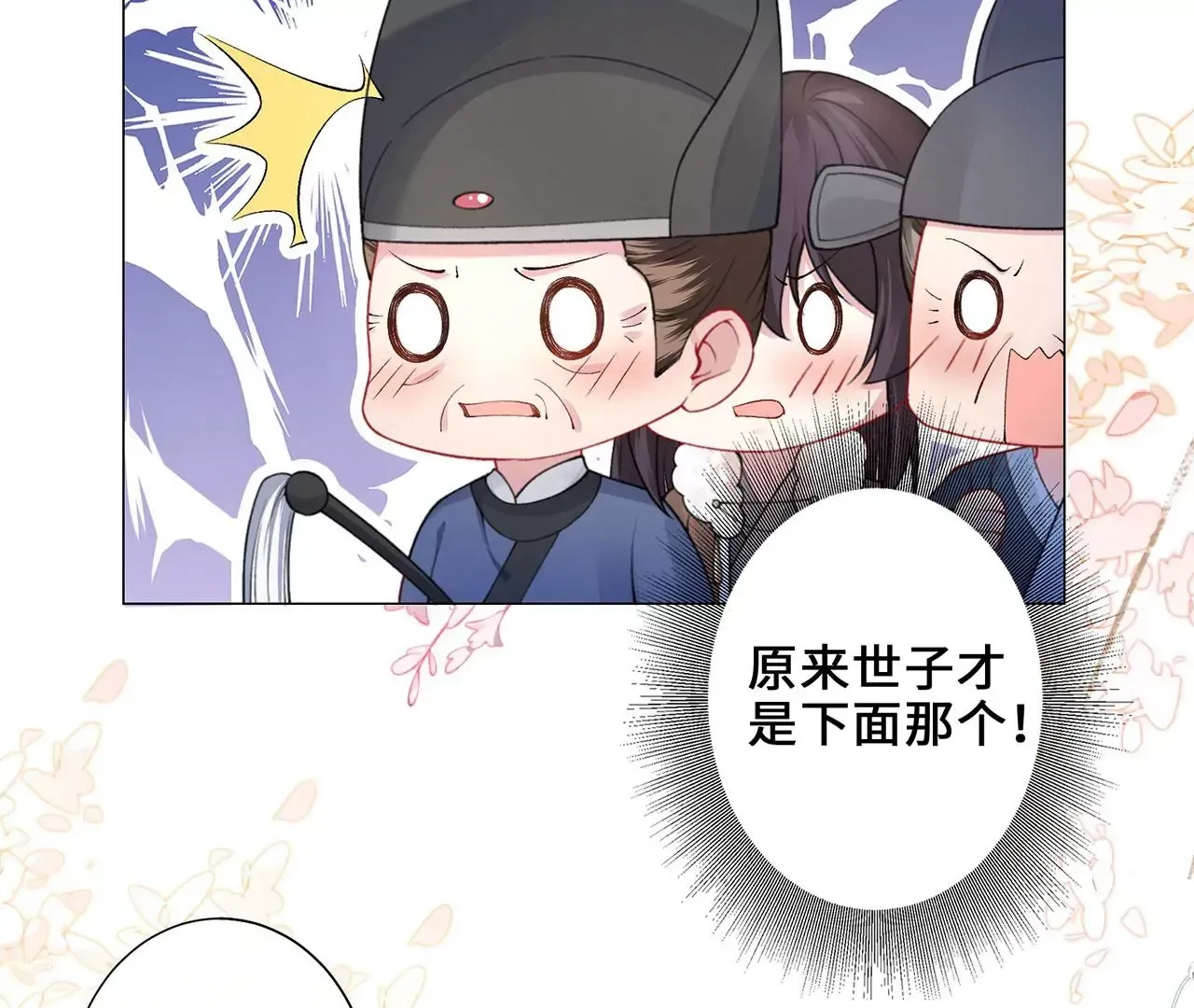 第3话 世子又不行了 第52页