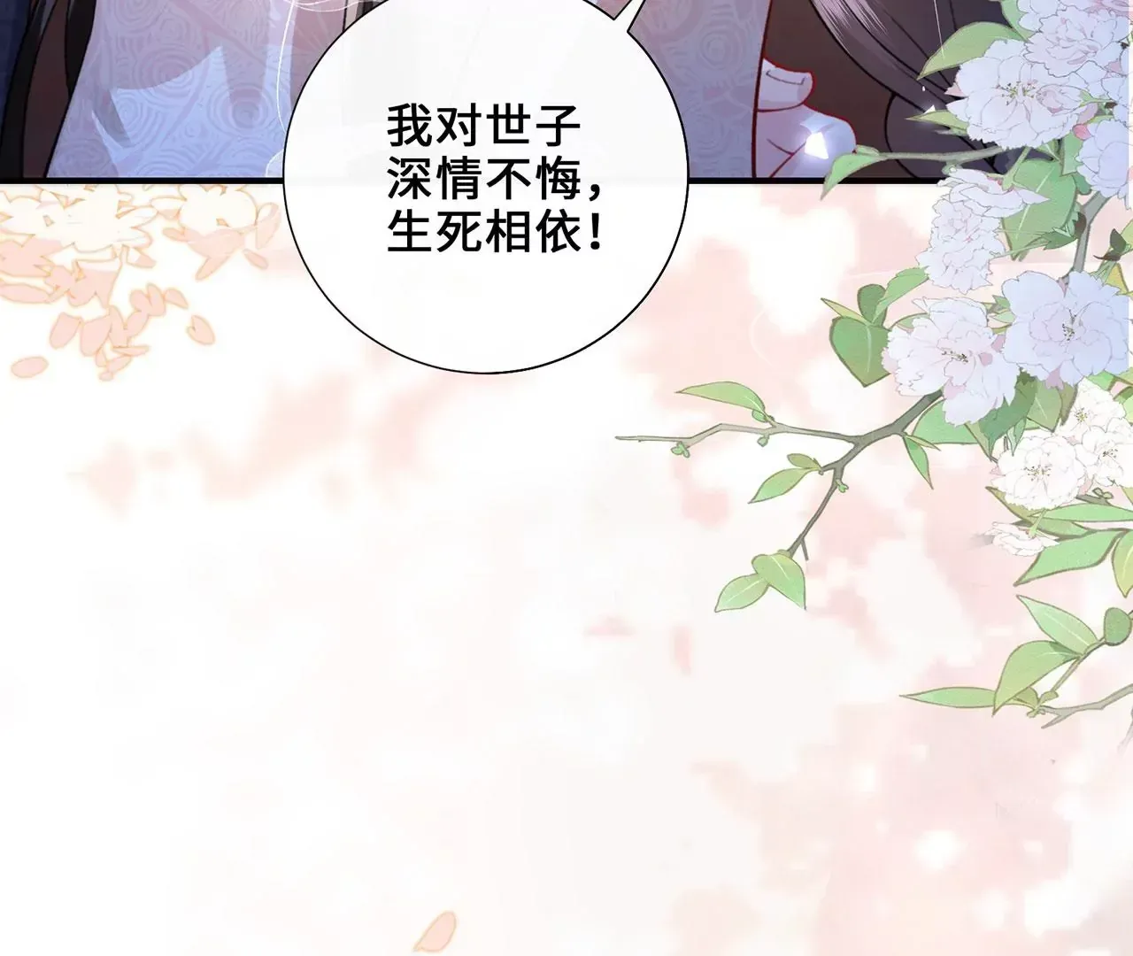 第3话 世子又不行了 第55页
