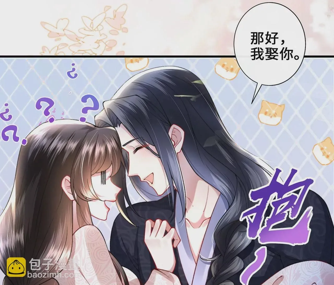 第3话 世子又不行了 第56页