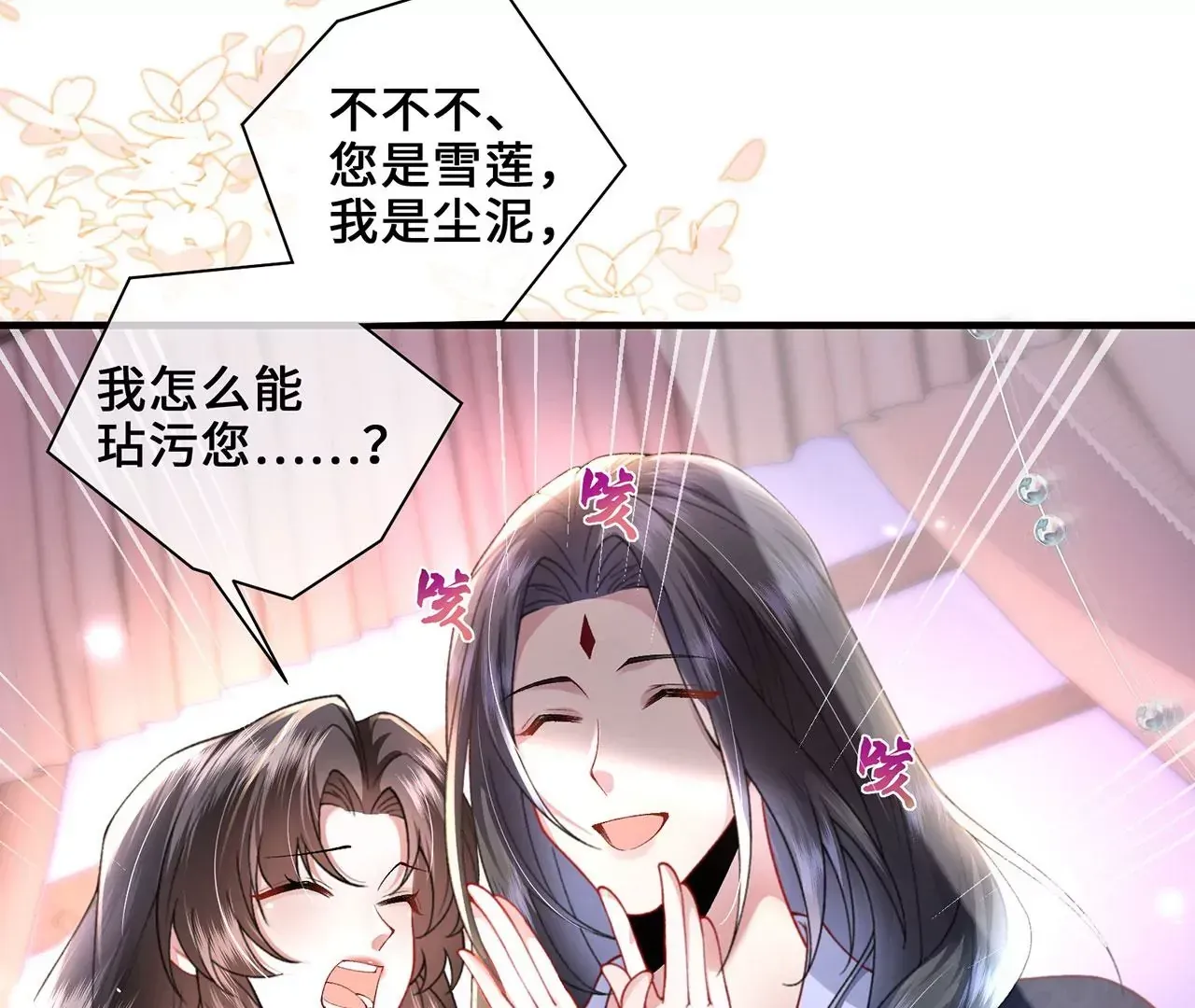 第3话 世子又不行了 第58页