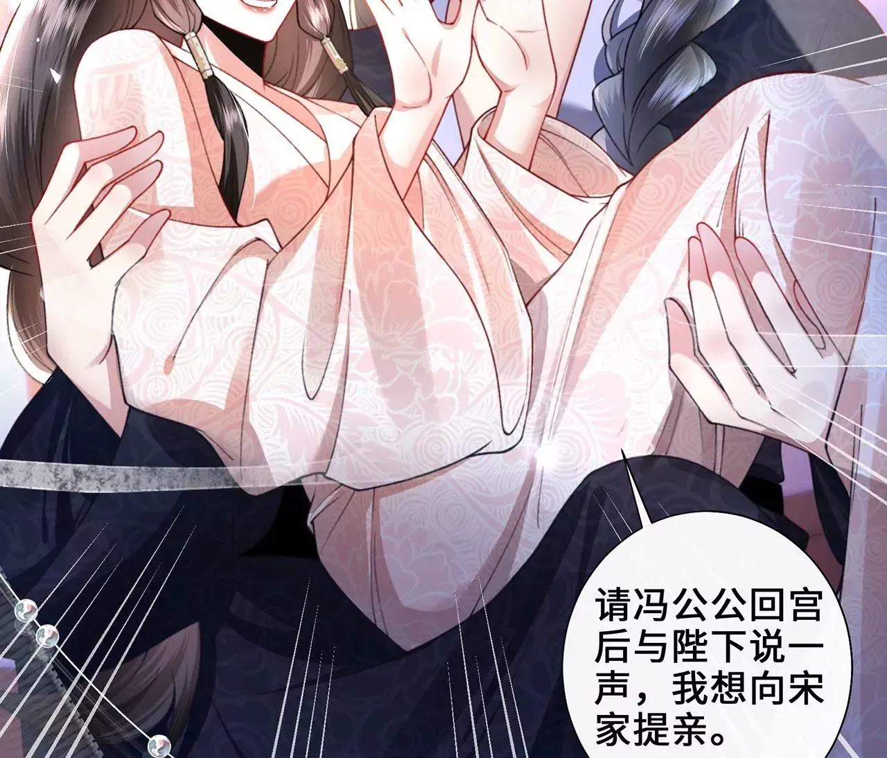 第3话 世子又不行了 第59页