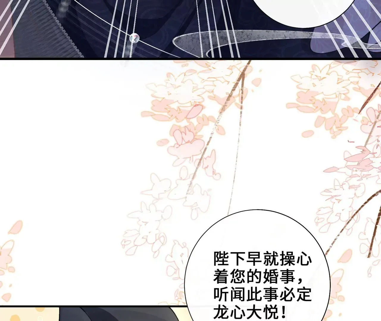 第3话 世子又不行了 第60页