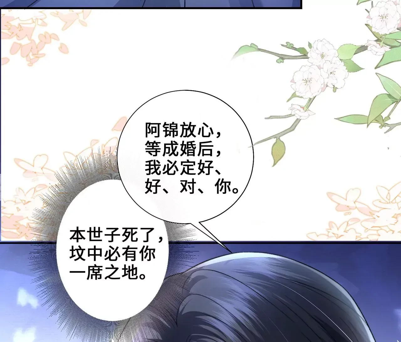 第3话 世子又不行了 第62页