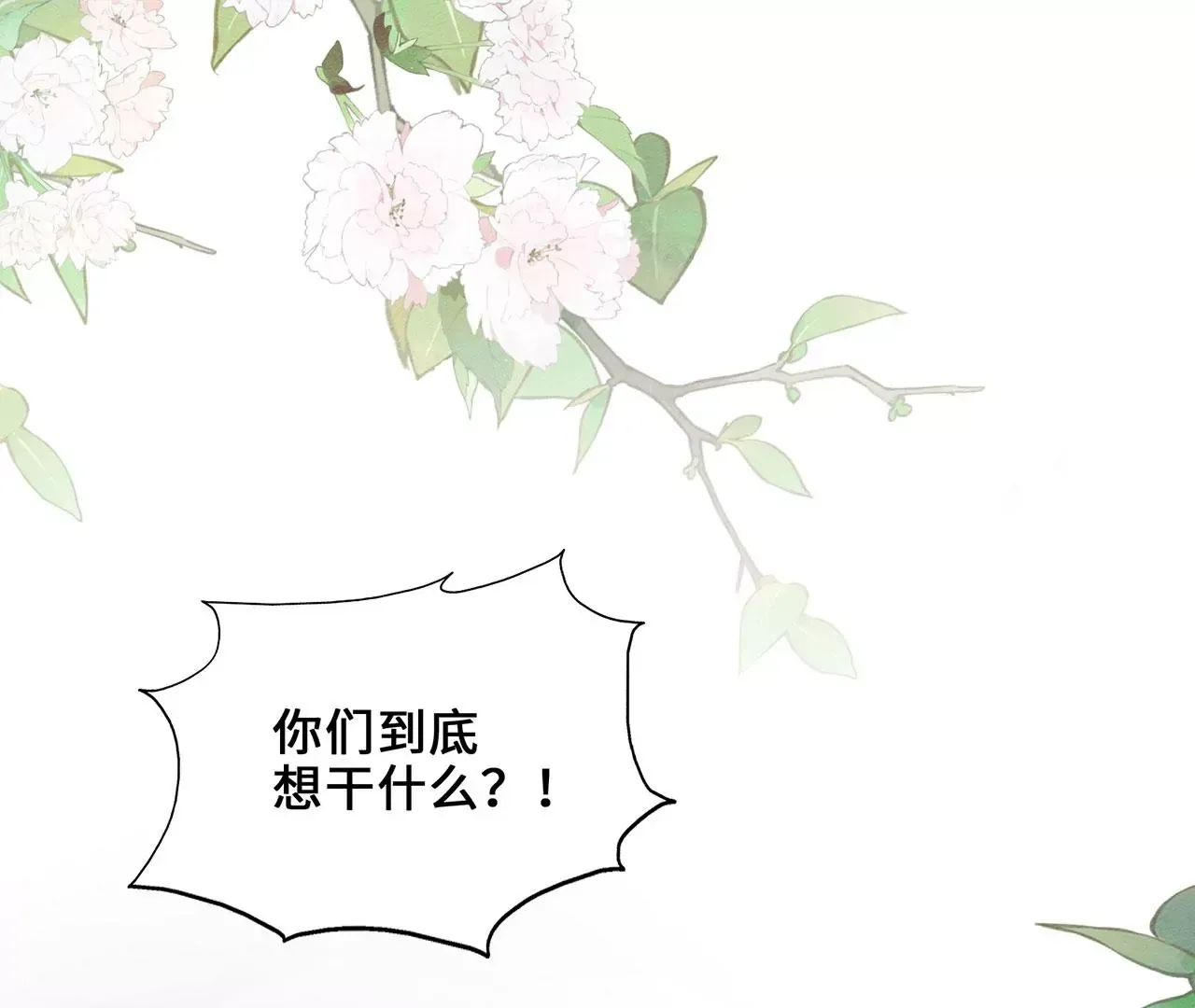 第3话 世子又不行了 第67页