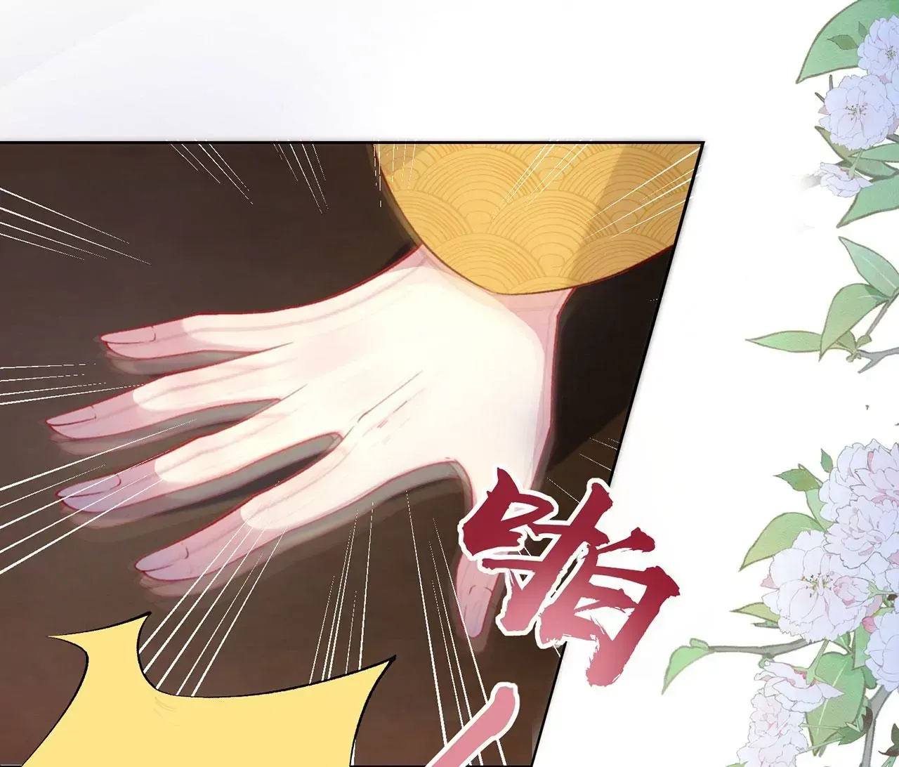 第3话 世子又不行了 第68页