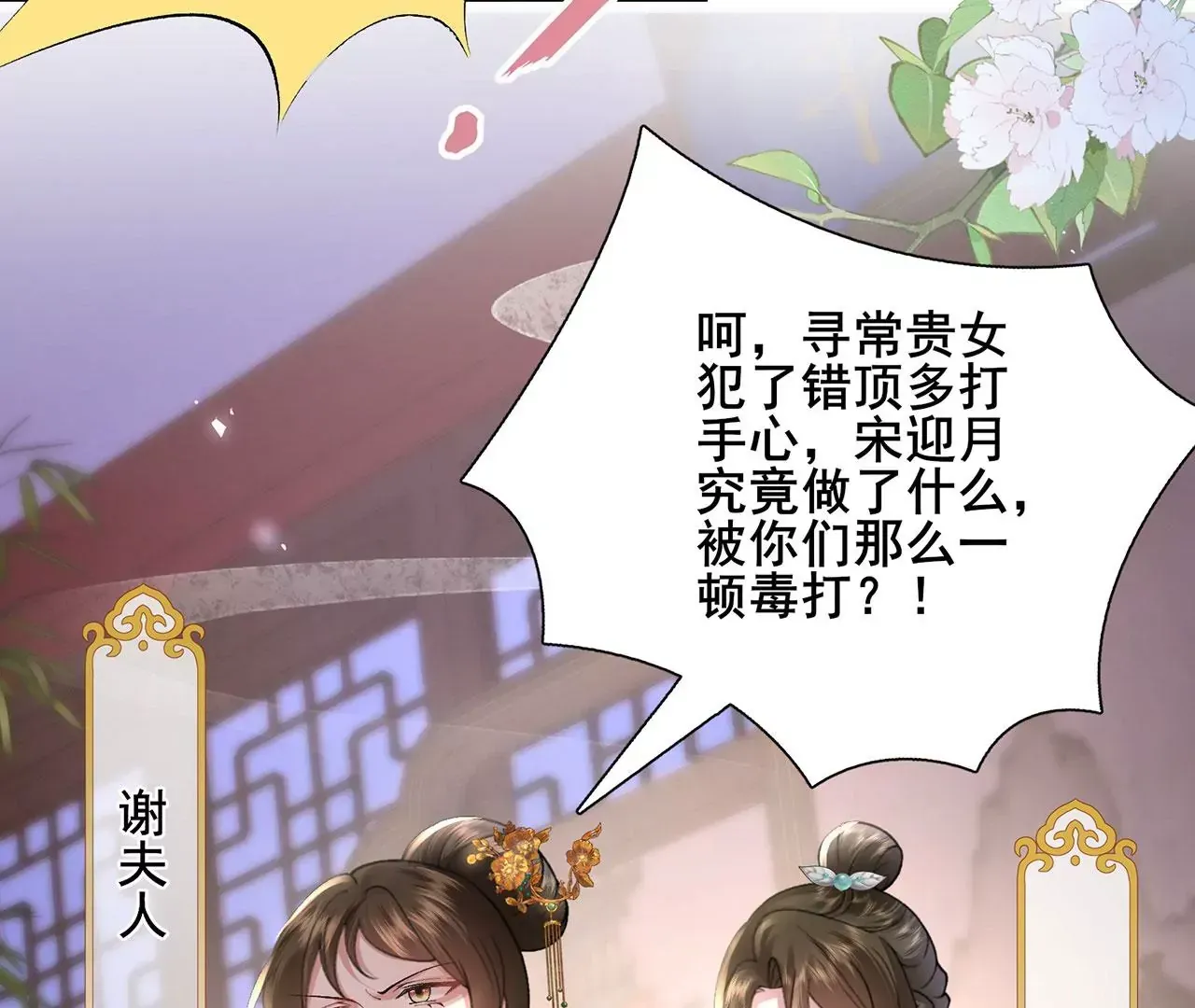 第3话 世子又不行了 第69页