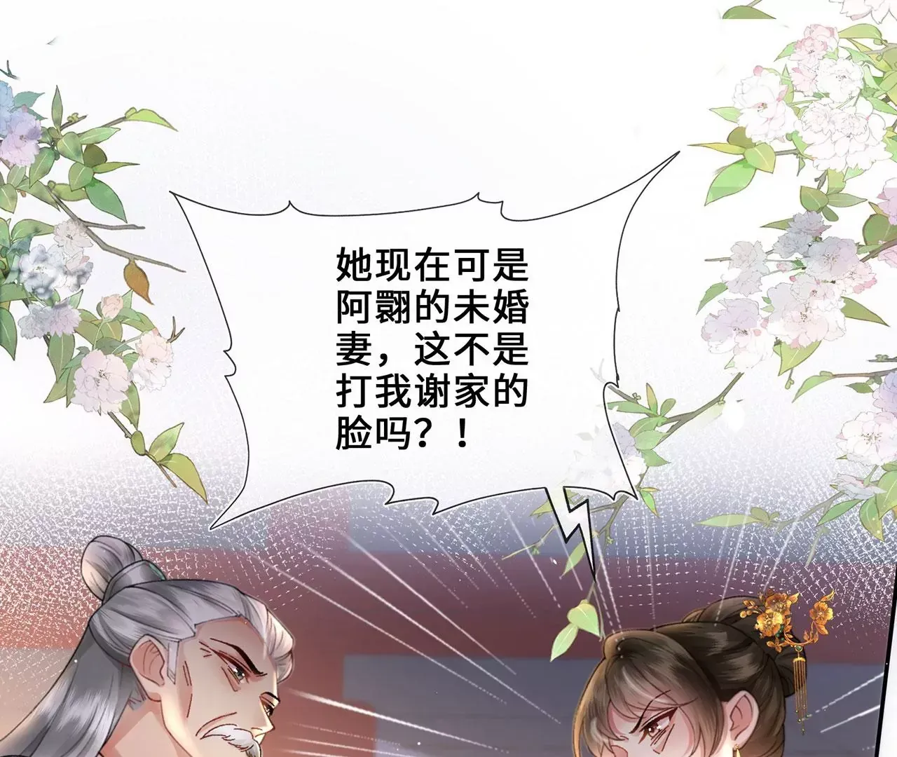 第3话 世子又不行了 第72页