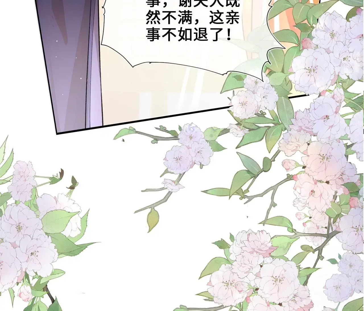 第3话 世子又不行了 第74页