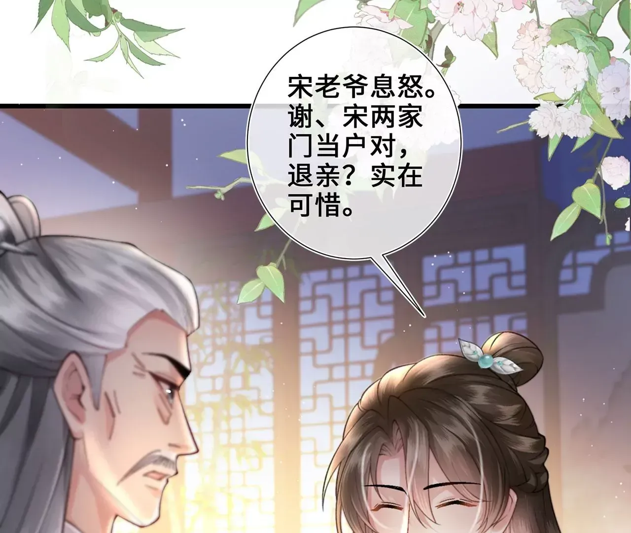 第3话 世子又不行了 第75页