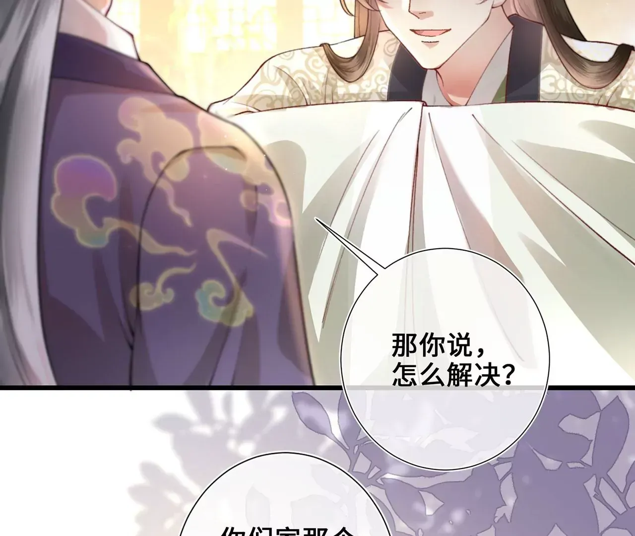 第3话 世子又不行了 第76页
