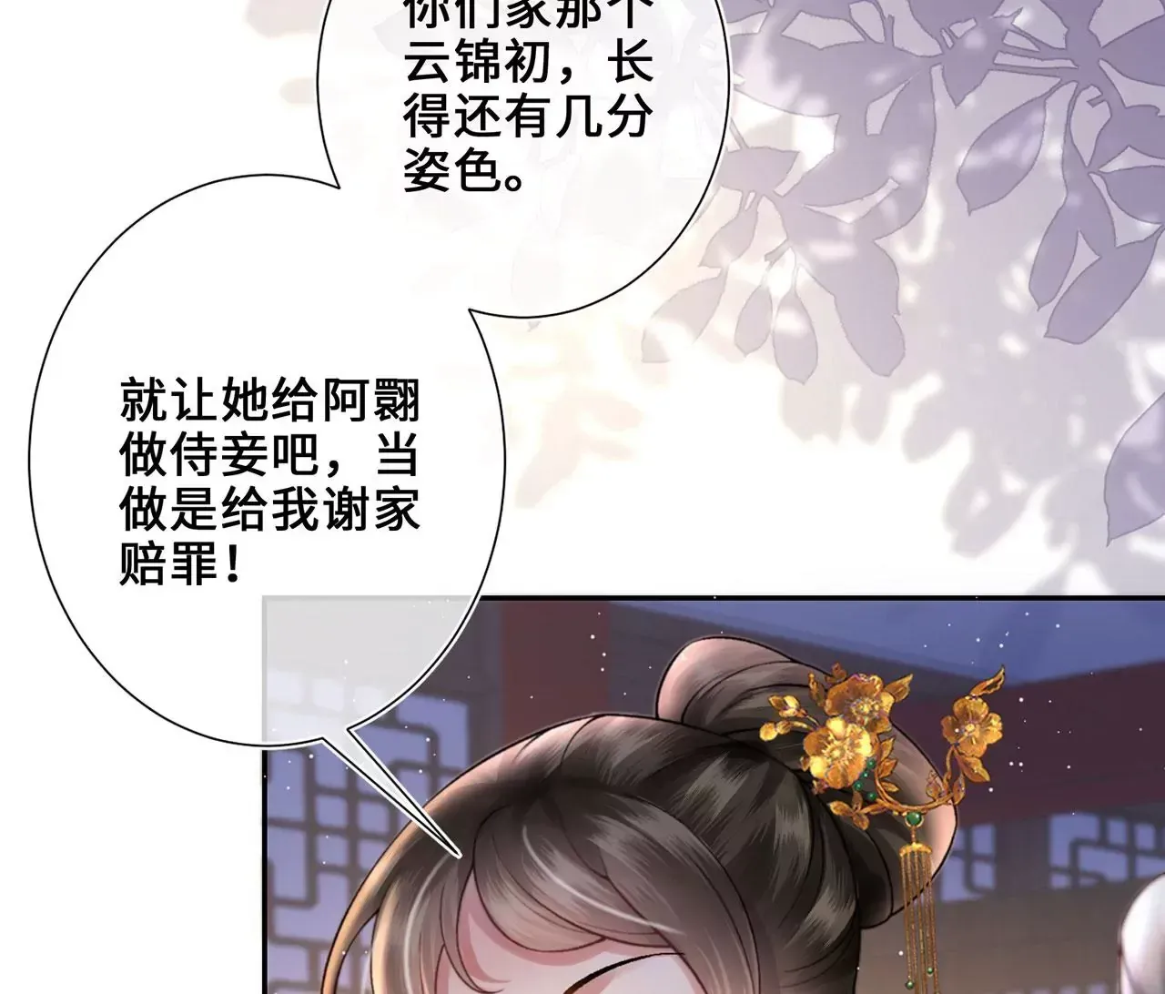 第3话 世子又不行了 第77页