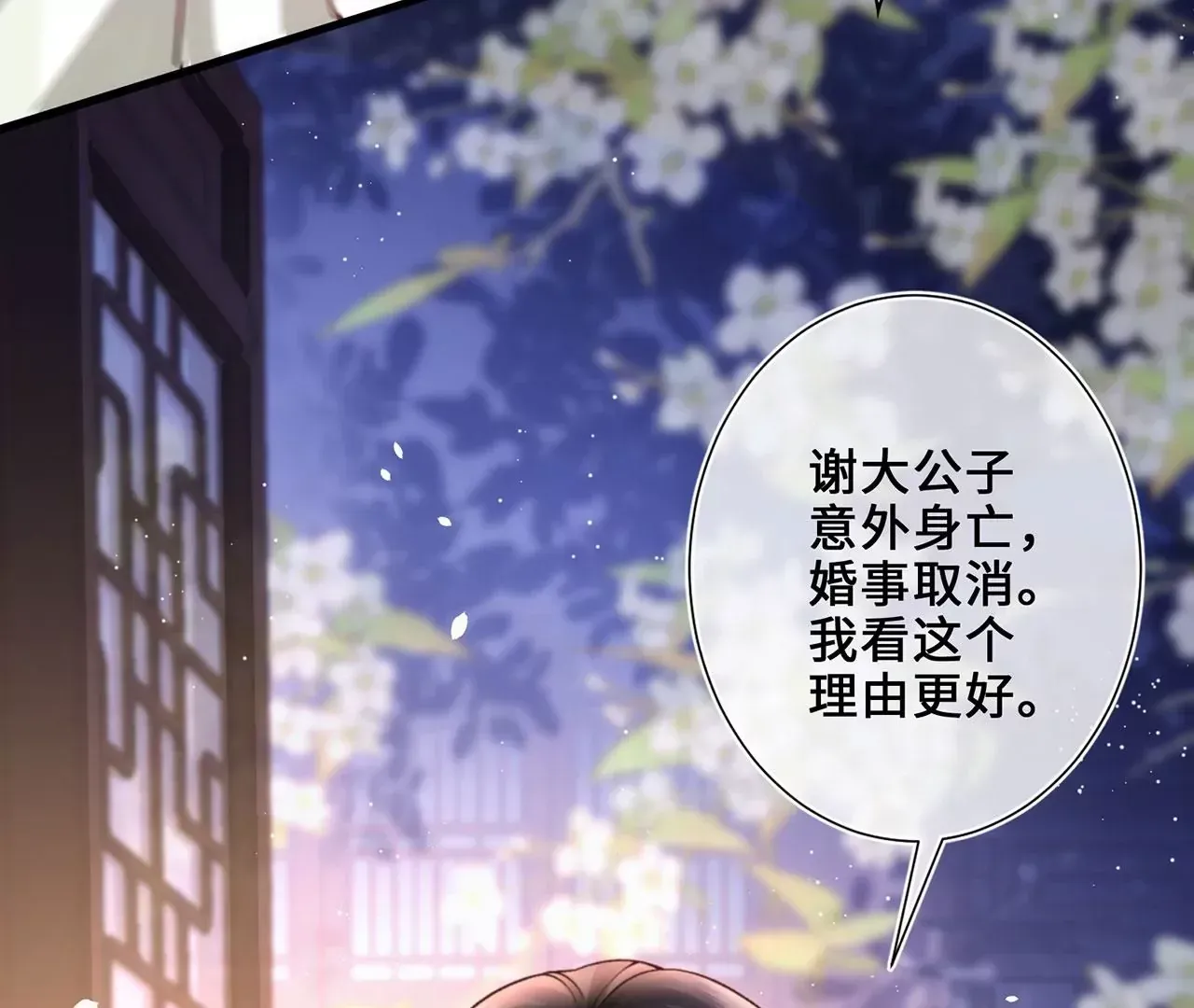 第3话 世子又不行了 第81页