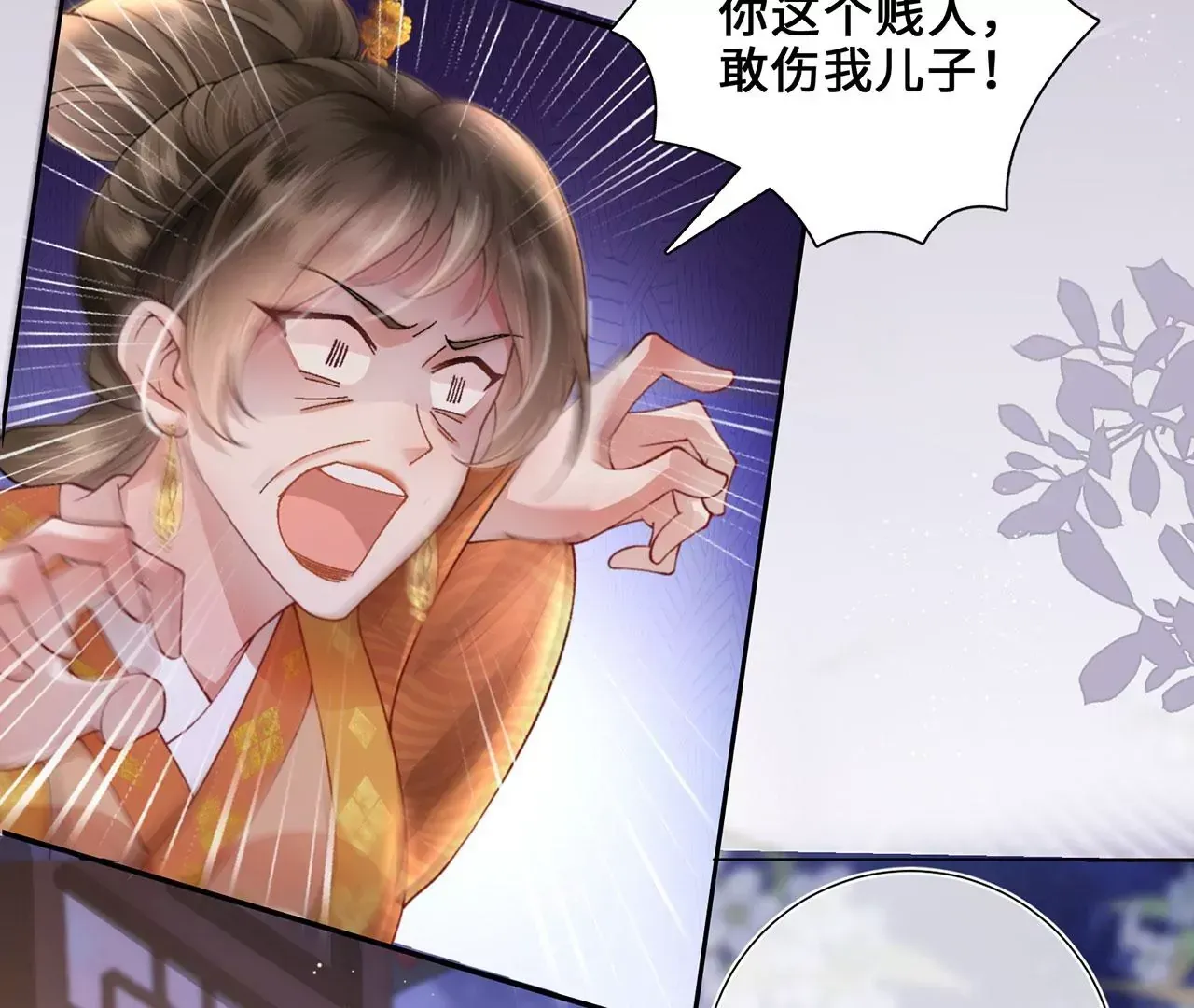 第3话 世子又不行了 第85页