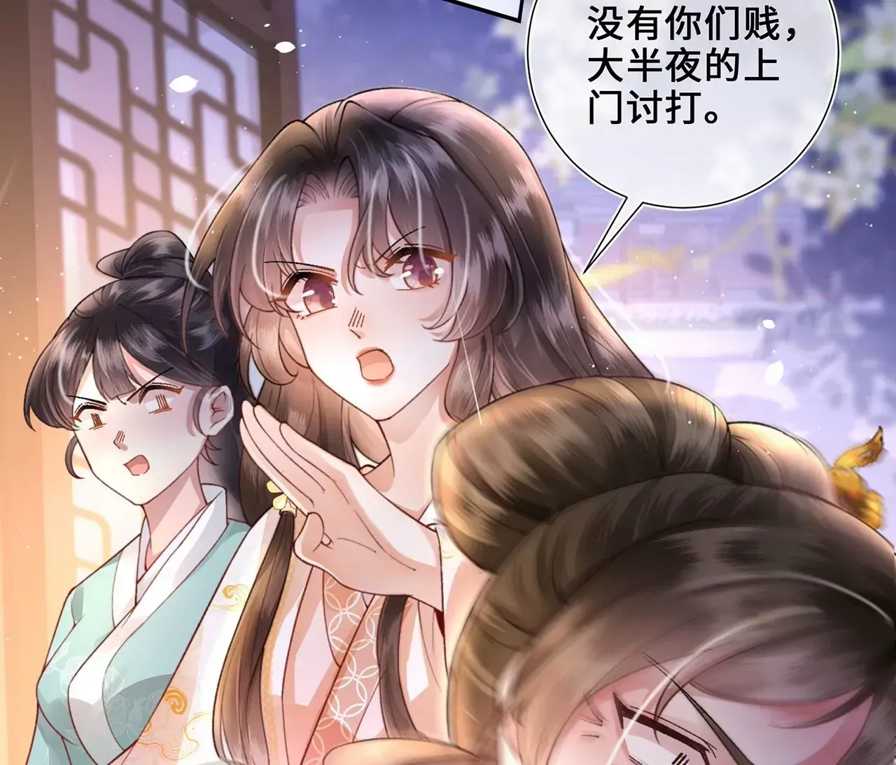 第3话 世子又不行了 第86页