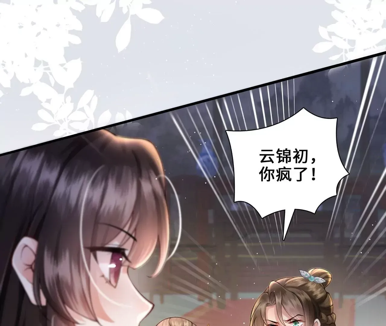第3话 世子又不行了 第88页