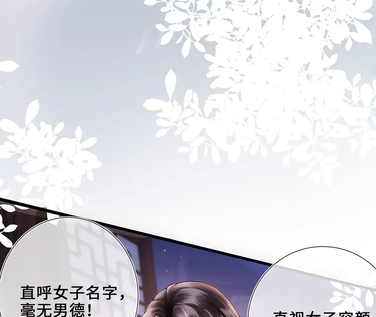 第3话 世子又不行了 第90页