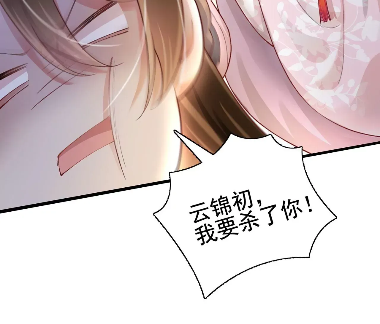 第3话 世子又不行了 第92页