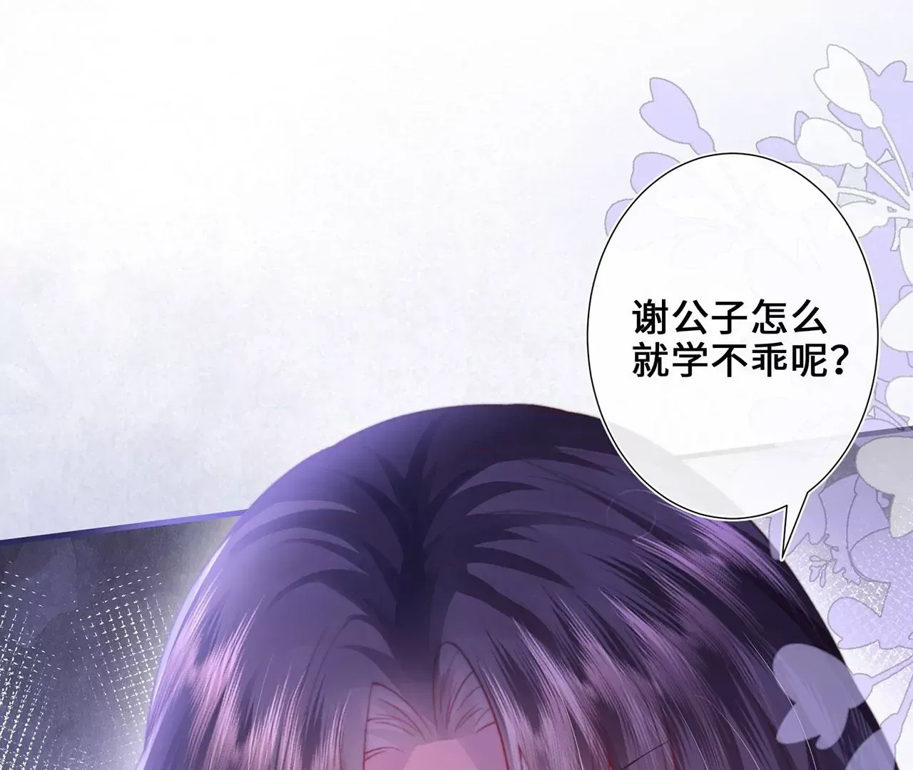 第3话 世子又不行了 第93页
