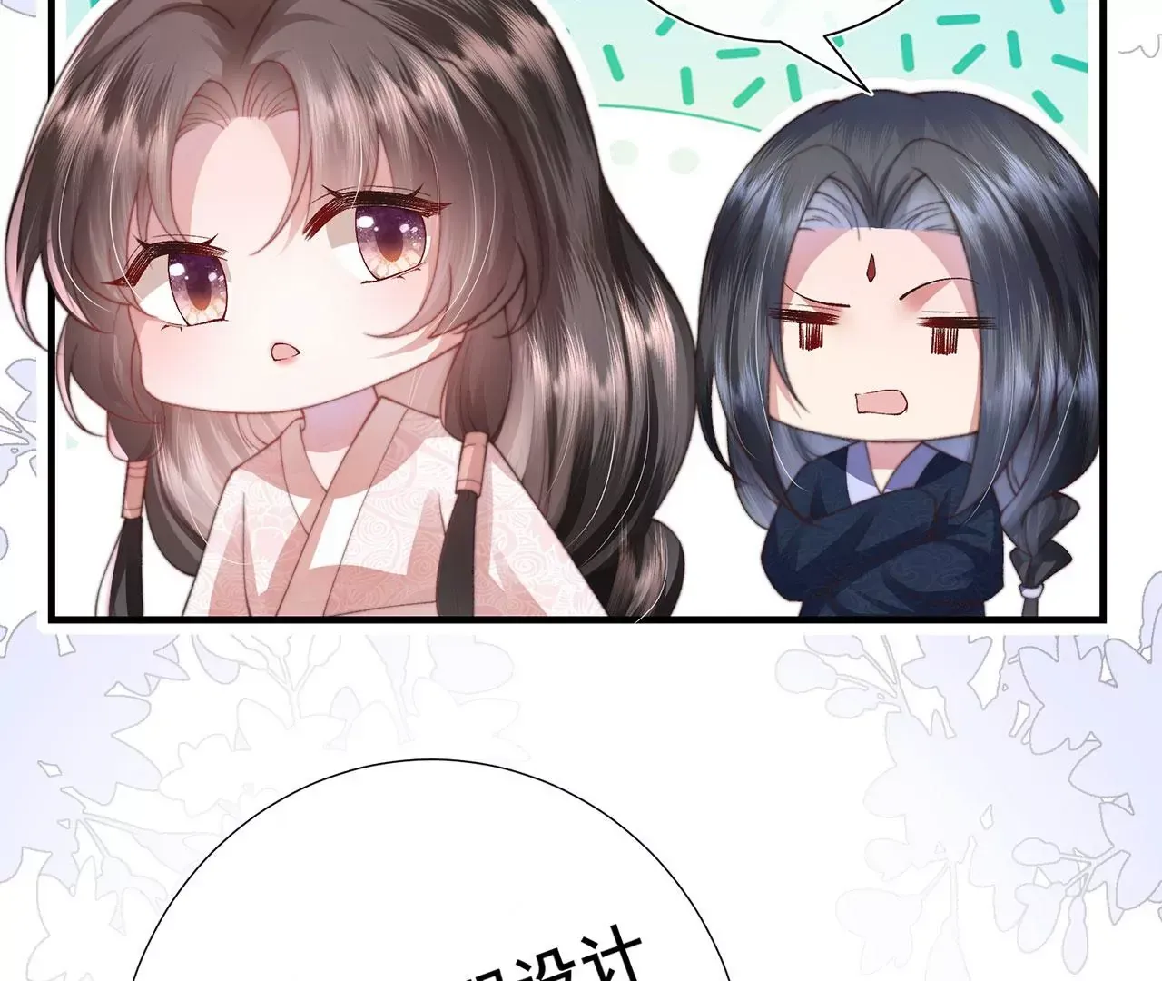 第3话 世子又不行了 第99页