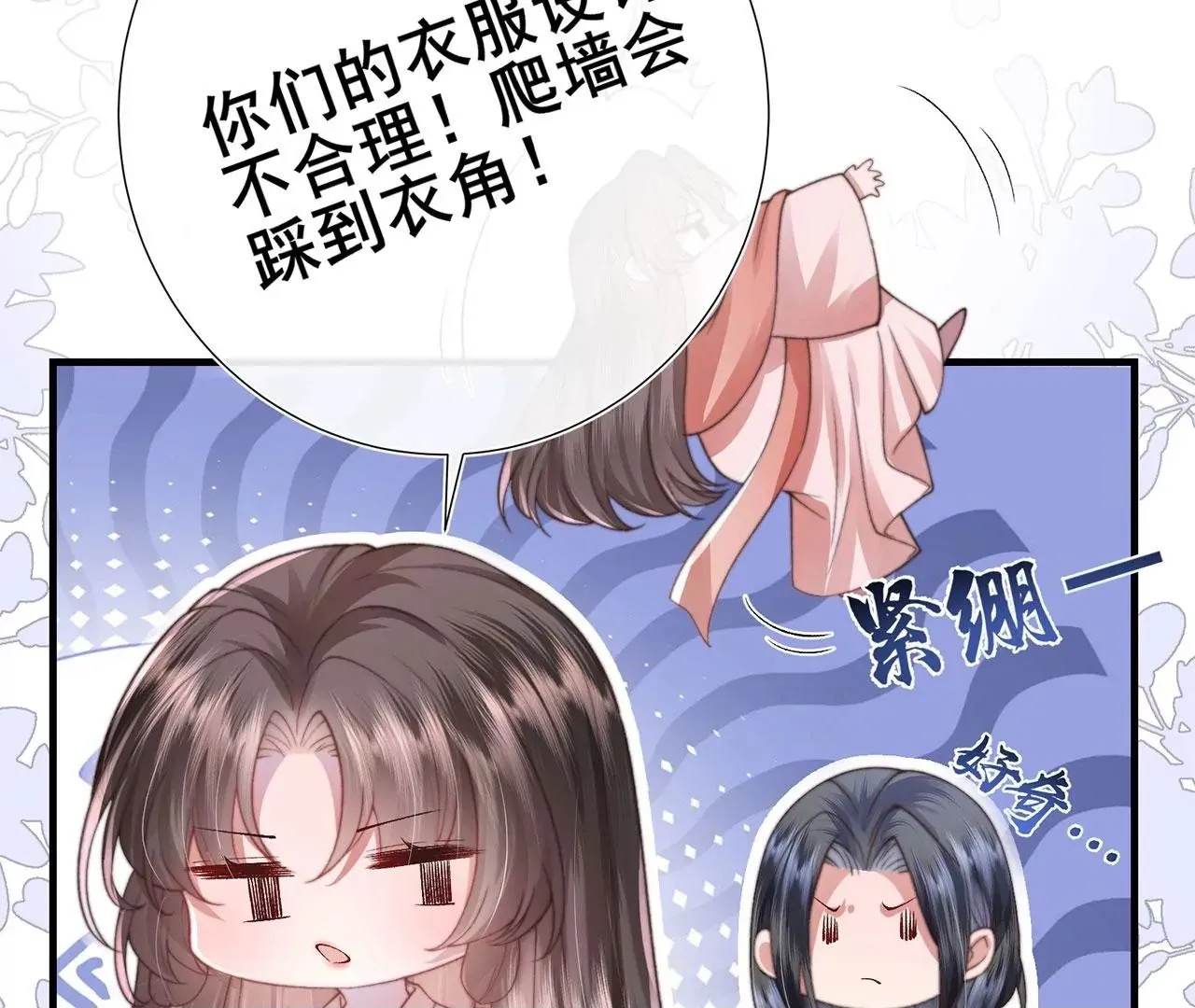 第3话 世子又不行了 第100页