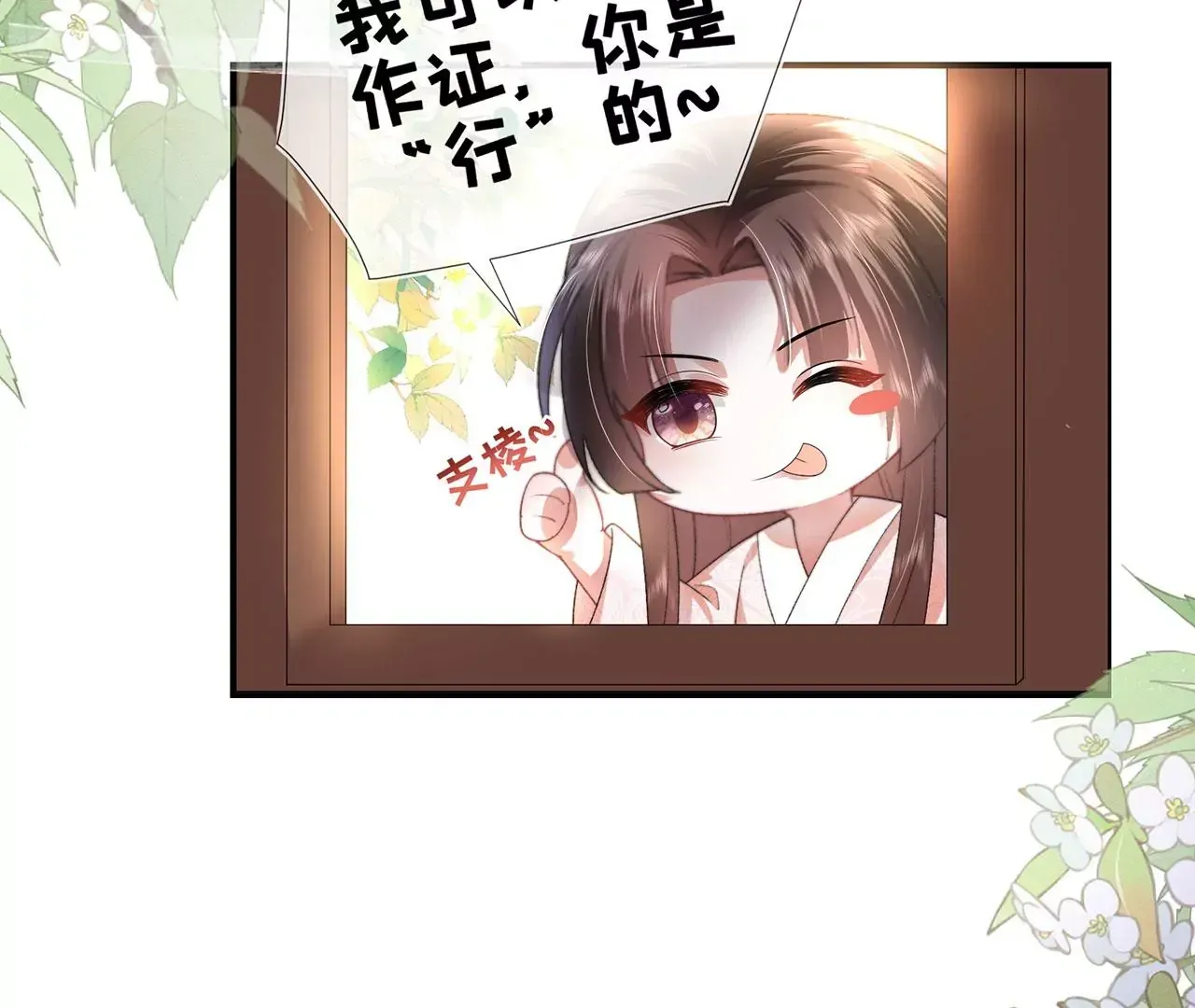 第2话 你是“行”的！ 第36页