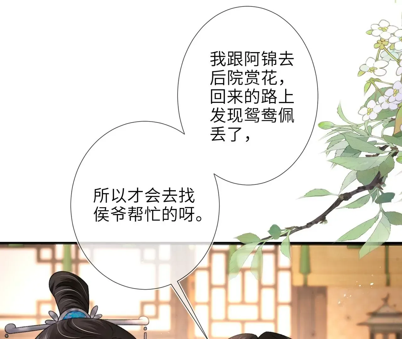 第2话 你是“行”的！ 第47页