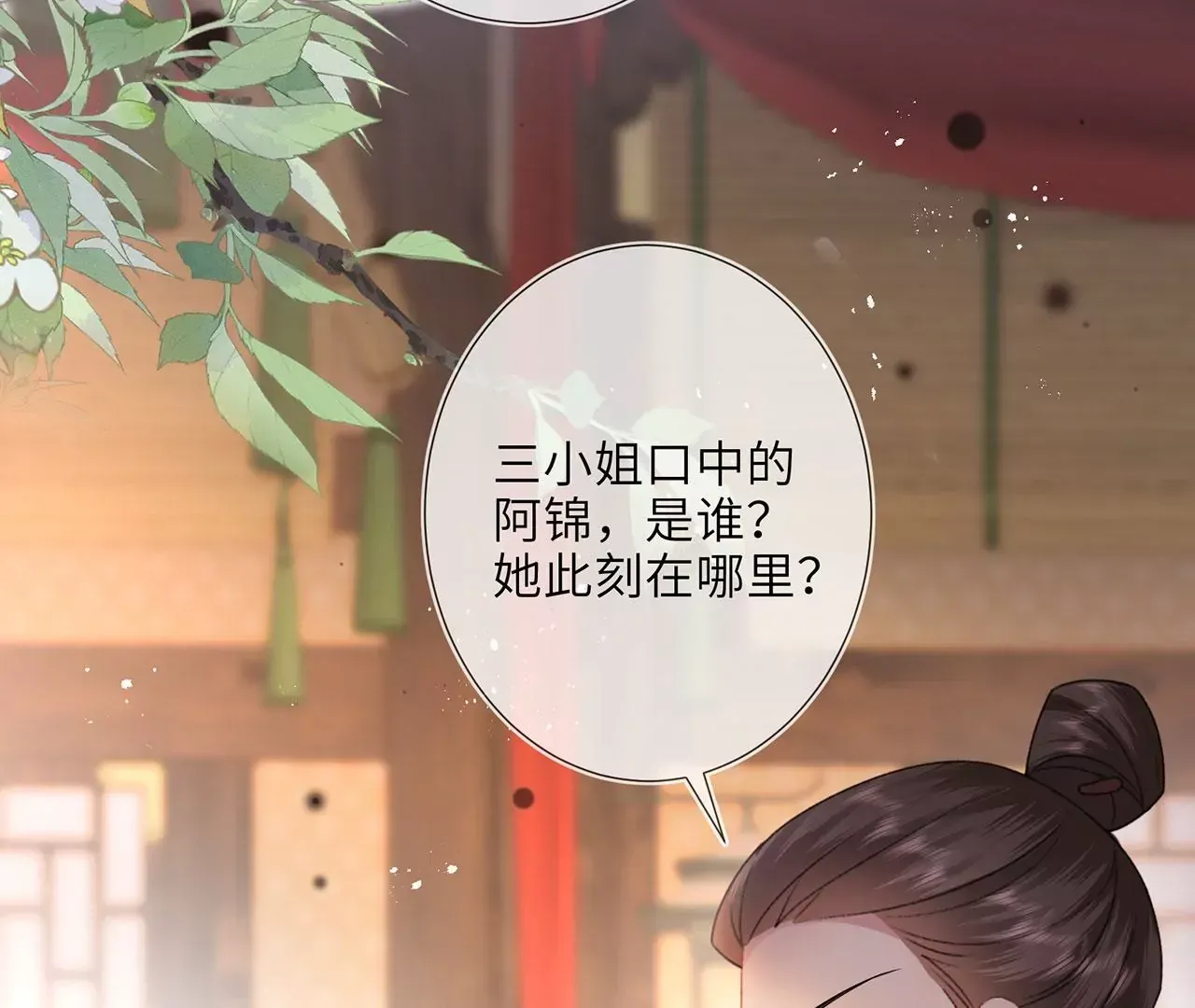 第2话 你是“行”的！ 第51页