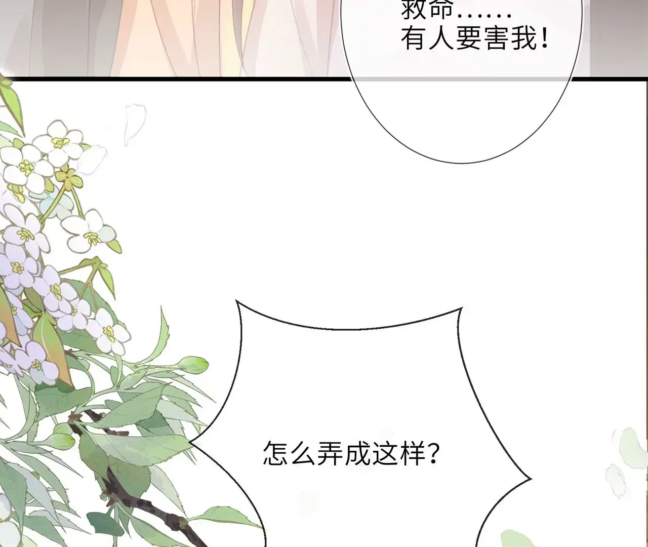第2话 你是“行”的！ 第62页