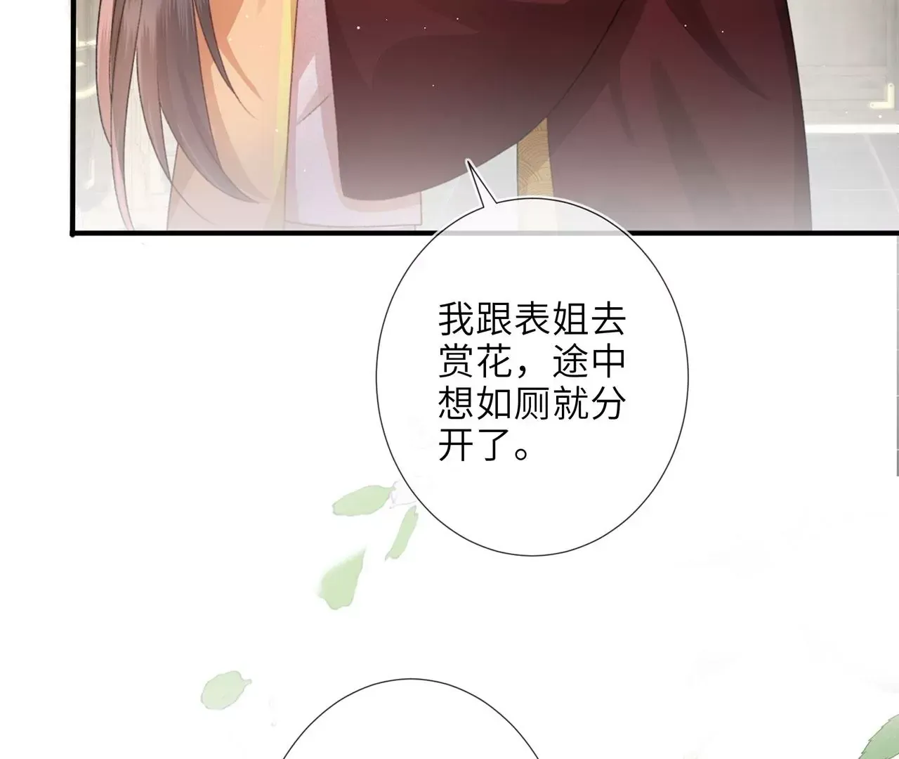 第2话 你是“行”的！ 第64页